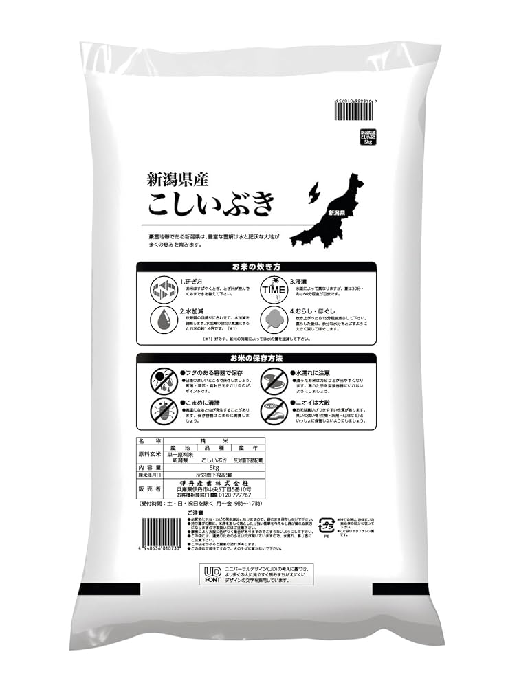 【精米】令和2年産　新米　 新潟産 こしいぶき 25kg(5kg×5） Amazon.co.jp: 【精米】新潟県産 伊丹米 こしいぶき5kg 令和6
